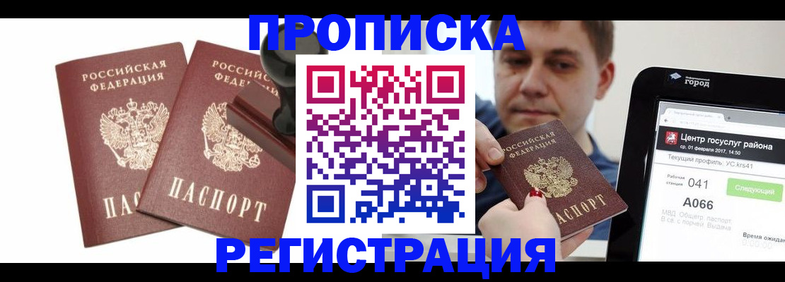 купить прописку в Кстово